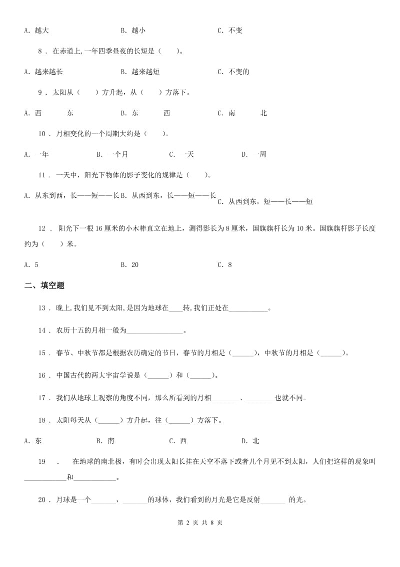 2019-2020年度苏教版科学五年级上册第一单元测试题(I)卷_第2页