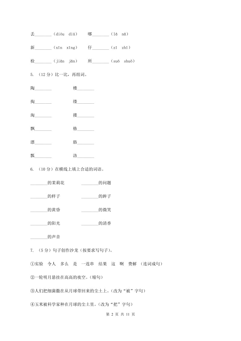 苏教版语文五年级下册第五单元第17课《爱如茉莉》同步练习D卷_第2页