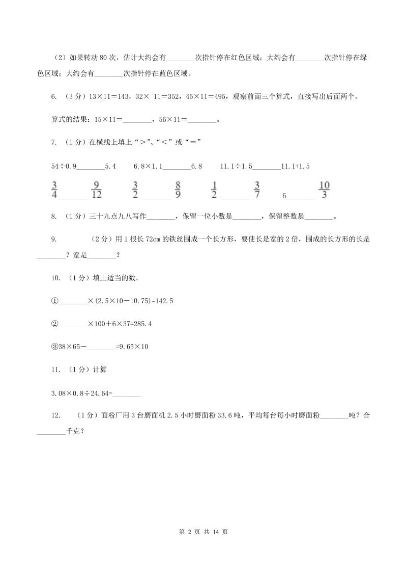 西师大版20192020学年五年级上学期数学期中试卷D卷_第2页