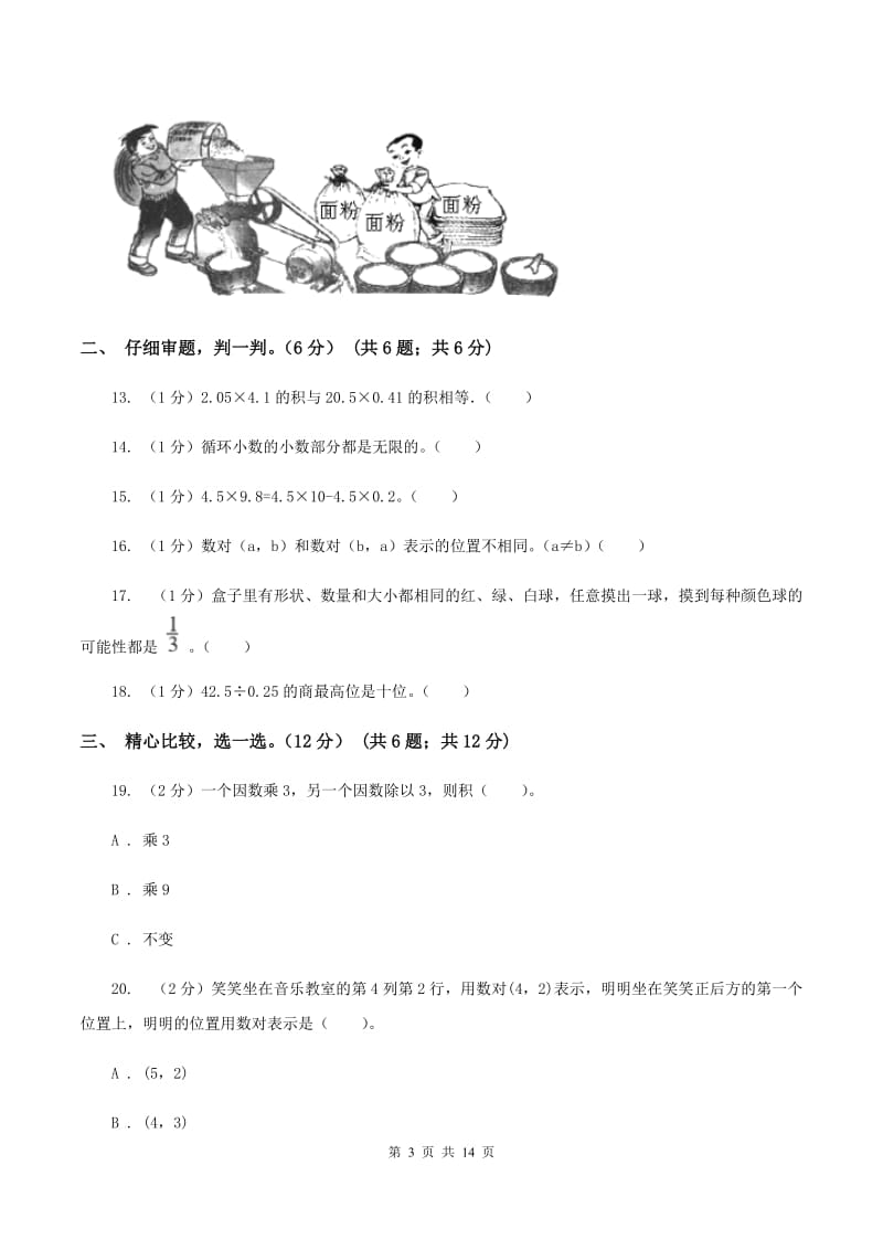 西师大版20192020学年五年级上学期数学期中试卷D卷_第3页