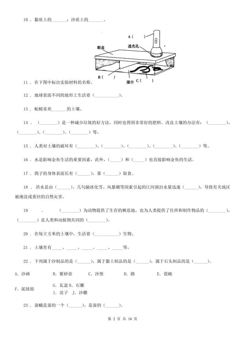 2019-2020学年大象版科学三年级上册第五单元测试卷D卷_第2页