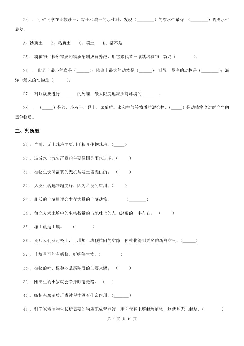 2019-2020学年大象版科学三年级上册第五单元测试卷D卷_第3页