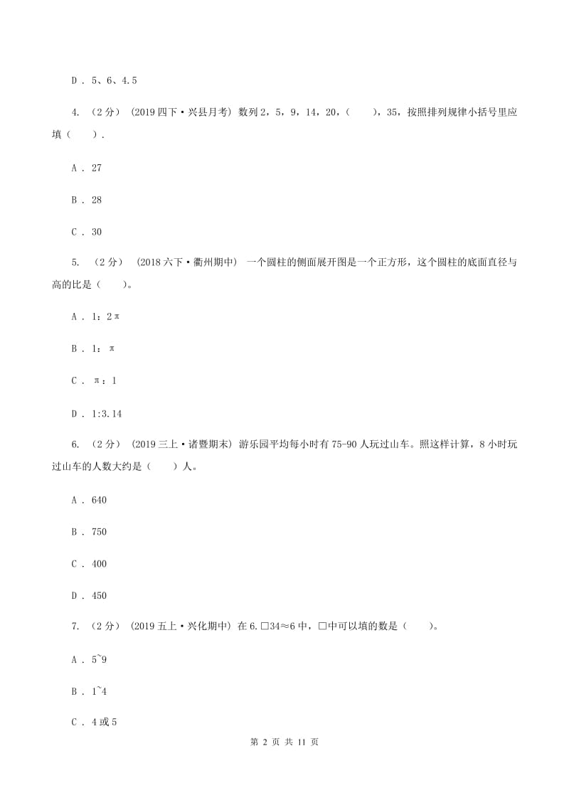 北师大版2020年小学数学毕业模拟考试模拟卷 6(II )卷_第2页