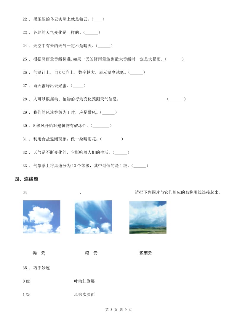 2019-2020学年教科版科学四年级上册第一单元测试卷_第3页