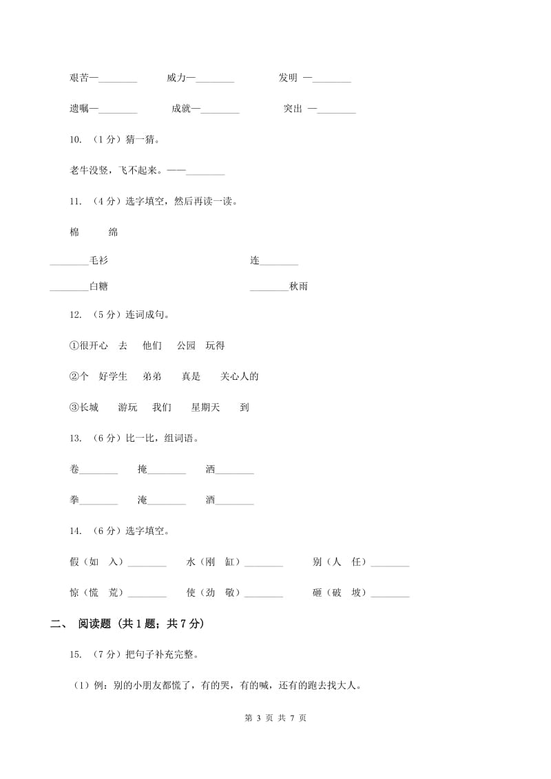 人教版语文一年级下册第五单元第20课《司马光》同步练习D卷_第3页