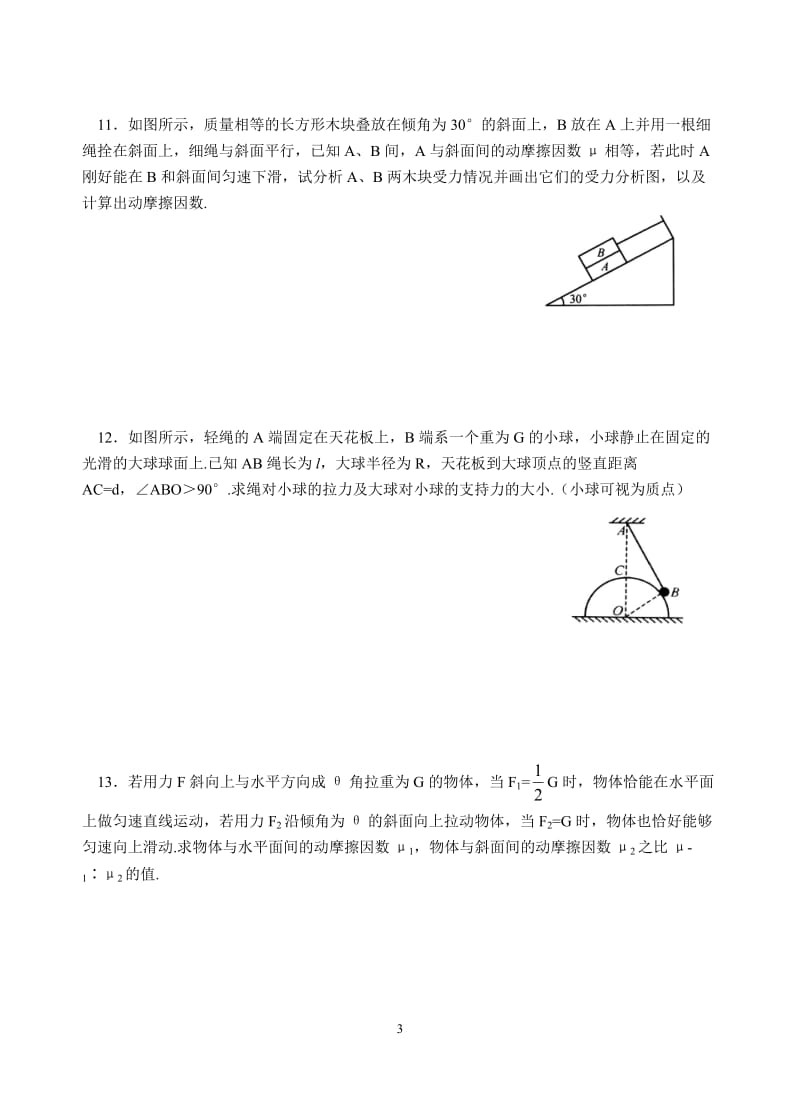 高三物理共点力作用下物体的平衡练习题(附答案)_第3页