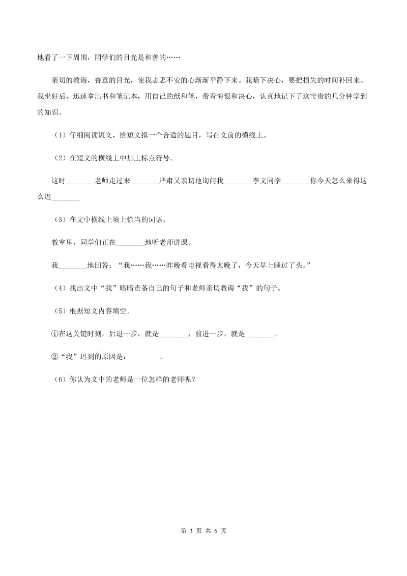 北师大版小学语文三年级下册2.2理想的翅膀同步练习B卷_第3页