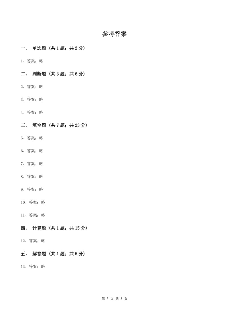 浙教版数学六年级上册第一单元第二课时 比与除法 同步测试(I)卷_第3页