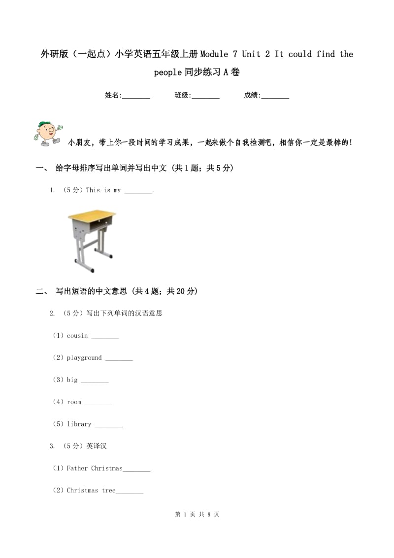 外研版（一起点）小学英语五年级上册Module 7 Unit 2 It could find the people同步练习A卷_第1页