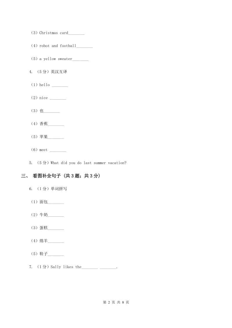 外研版（一起点）小学英语五年级上册Module 7 Unit 2 It could find the people同步练习A卷_第2页