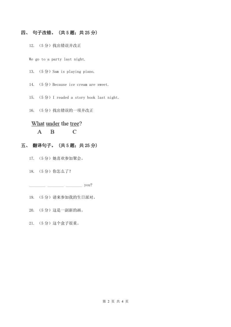 闽教版（三起点）小学英语六年级上册Unit 3 Part A同步练习3D卷_第2页