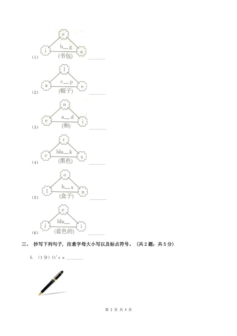 牛津上海版2019-2020学年度小学二年级下学期英语期末水平测试试卷（II ）卷_第2页