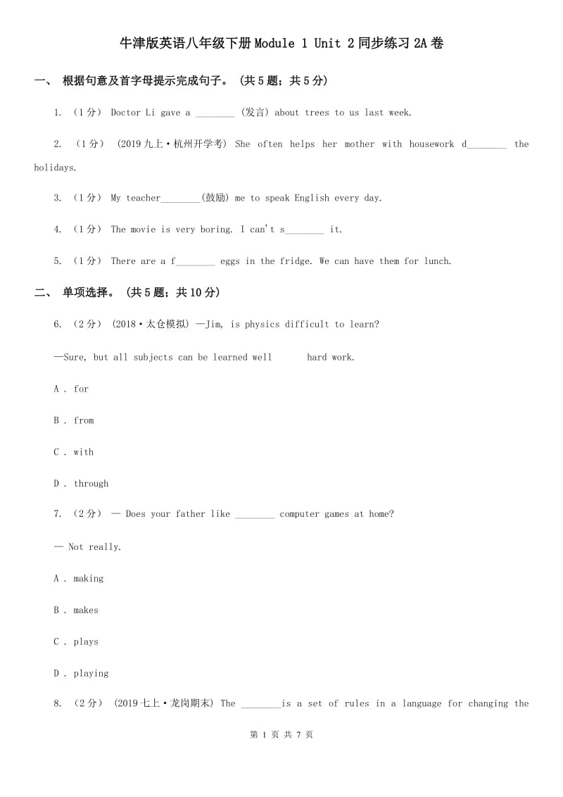 牛津版英语八年级下册Module 1 Unit 2同步练习2A卷_第1页