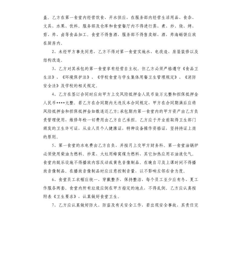 高校食堂承包合同.docx_第2页