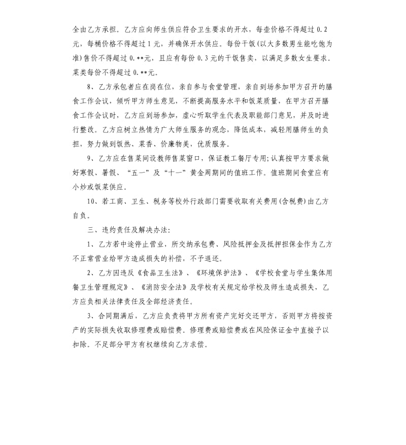 高校食堂承包合同.docx_第3页