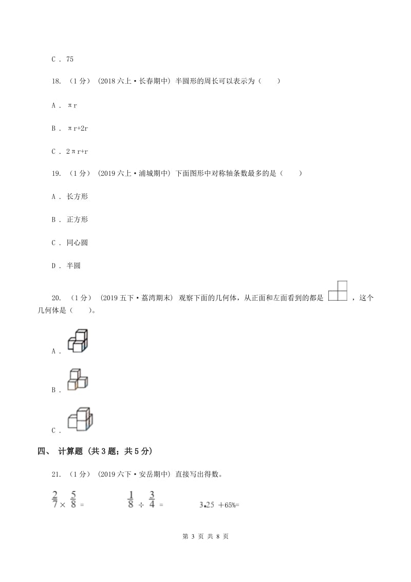 西南师大版20192020学年六年级上学期数学期中考试试卷D卷_第3页