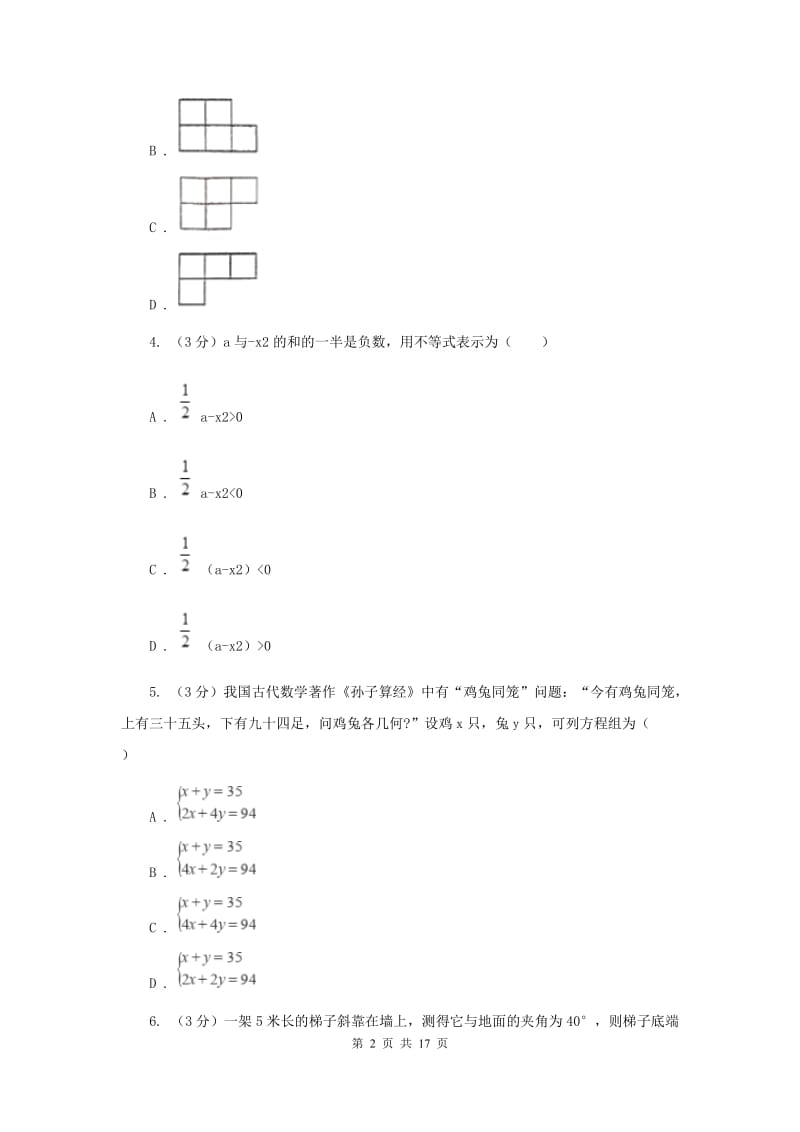 西师大版2020年中考数学考试试卷C卷_第2页