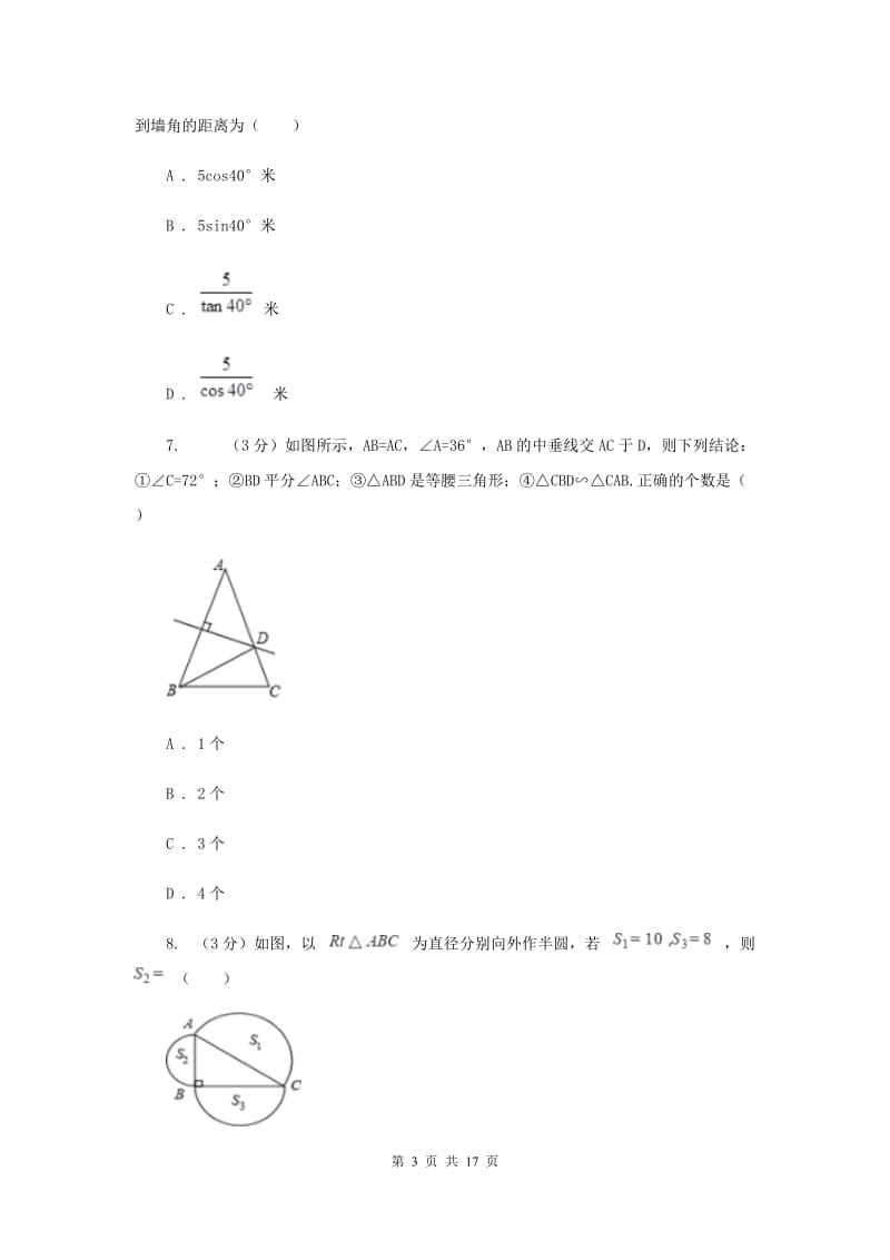 西师大版2020年中考数学考试试卷C卷_第3页