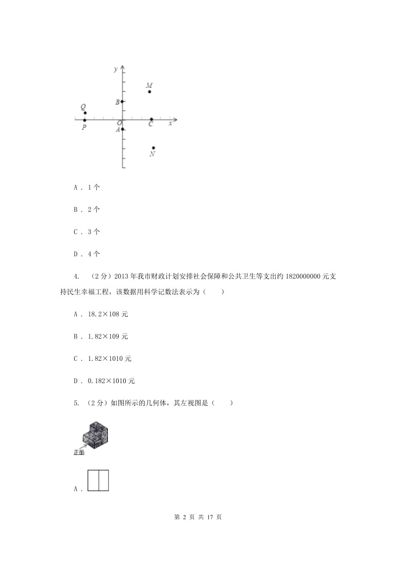 西宁市中考数学模拟试卷（I）卷_第2页