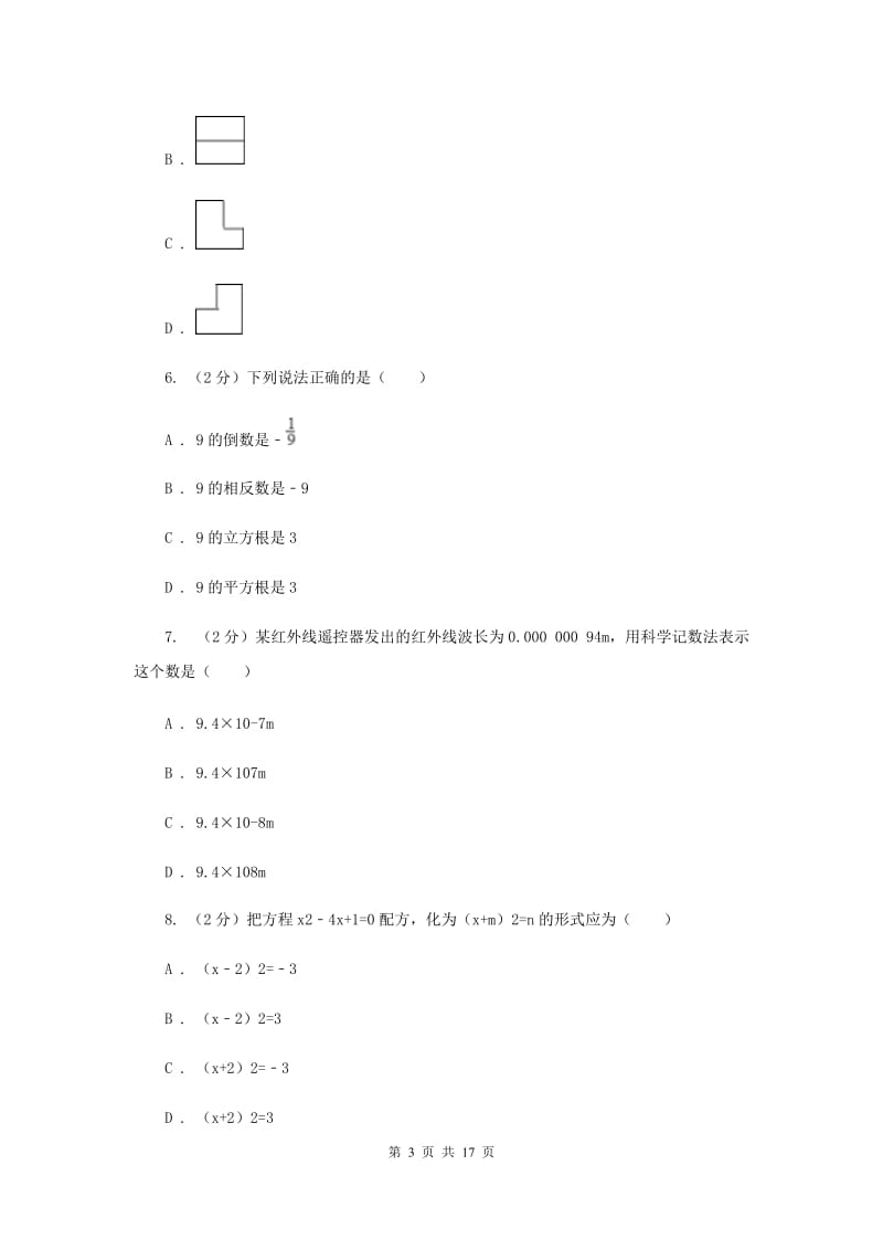 西宁市中考数学模拟试卷（I）卷_第3页