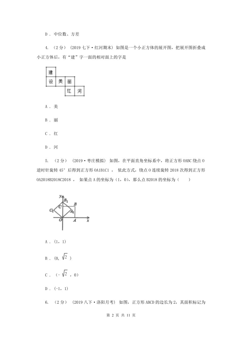 华中师大版中考数学真题试卷A卷_第2页