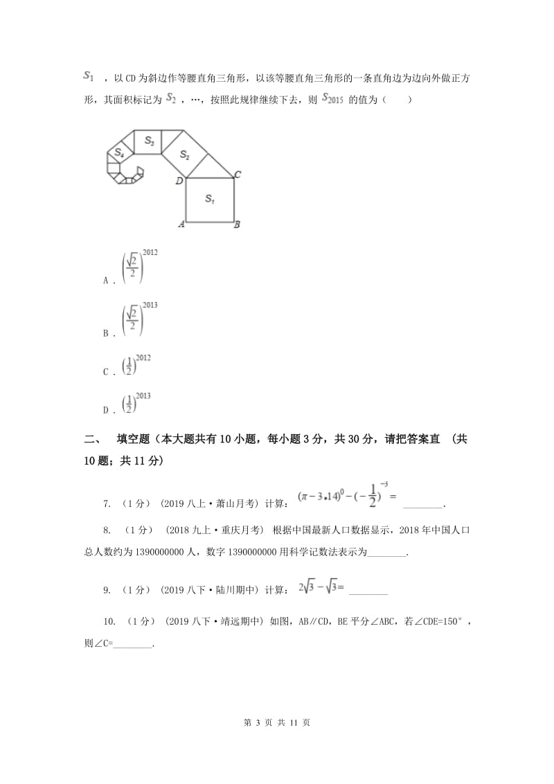 华中师大版中考数学真题试卷A卷_第3页