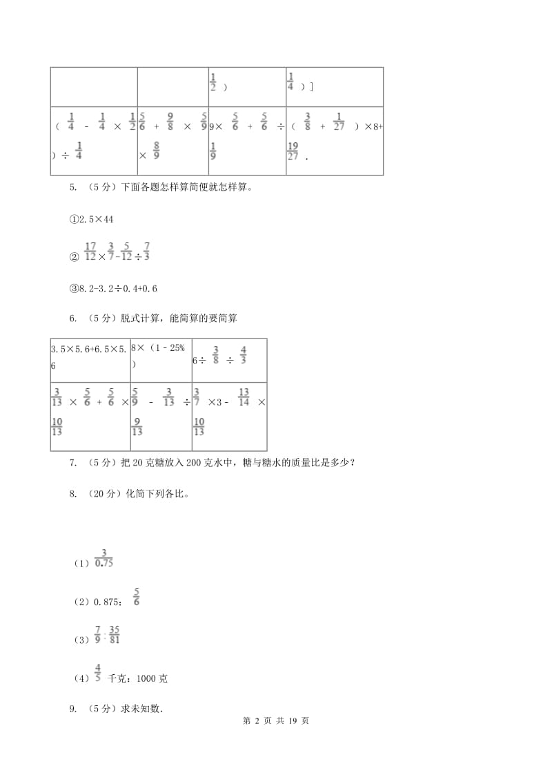 人教版小学2020年毕业数学试卷A卷_第2页