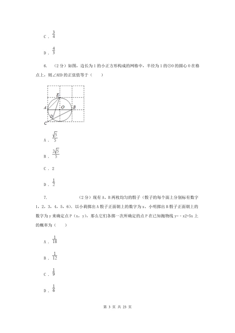 冀人版2019-2020学年九年级上学期数学期末考试试卷D卷_第3页