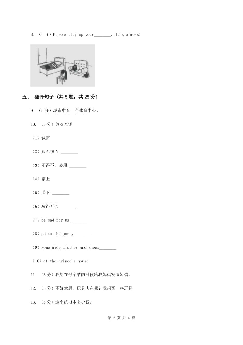 闽教版（三起点）小学英语四年级上册Unit 5 Part B 同步练习3（I）卷_第2页