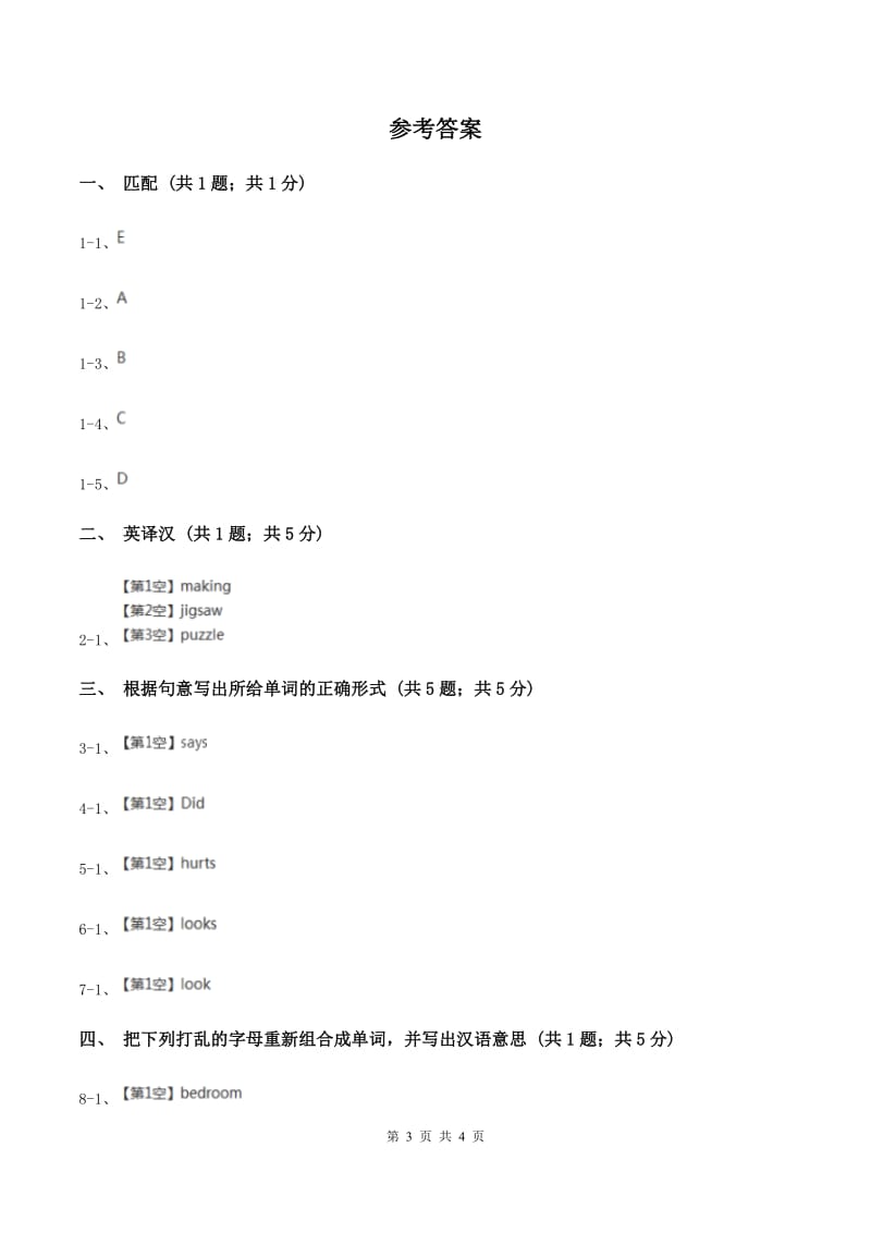 闽教版（三起点）小学英语四年级上册Unit 5 Part B 同步练习3（I）卷_第3页