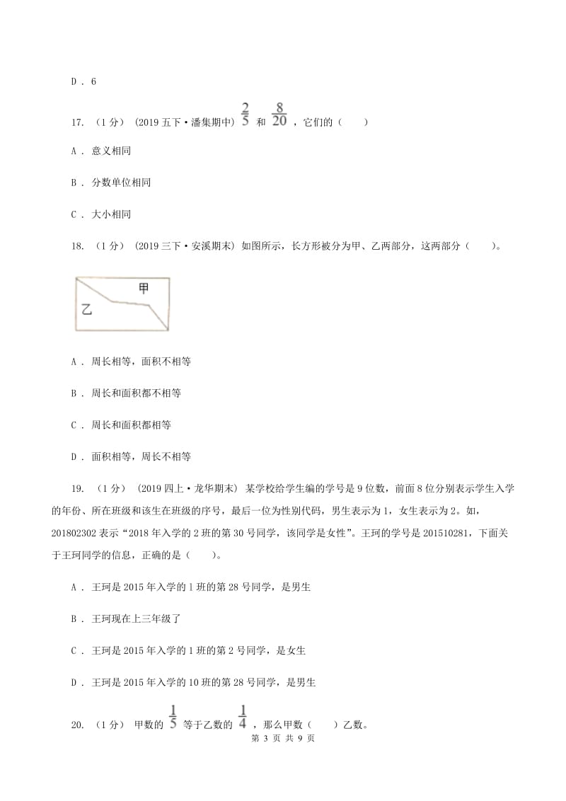 沪教版20192020学年三年级上学期数学期末试卷C卷_第3页