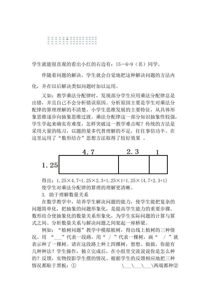 论文浅析数形结合思想在小学数学课堂中的应用_第3页