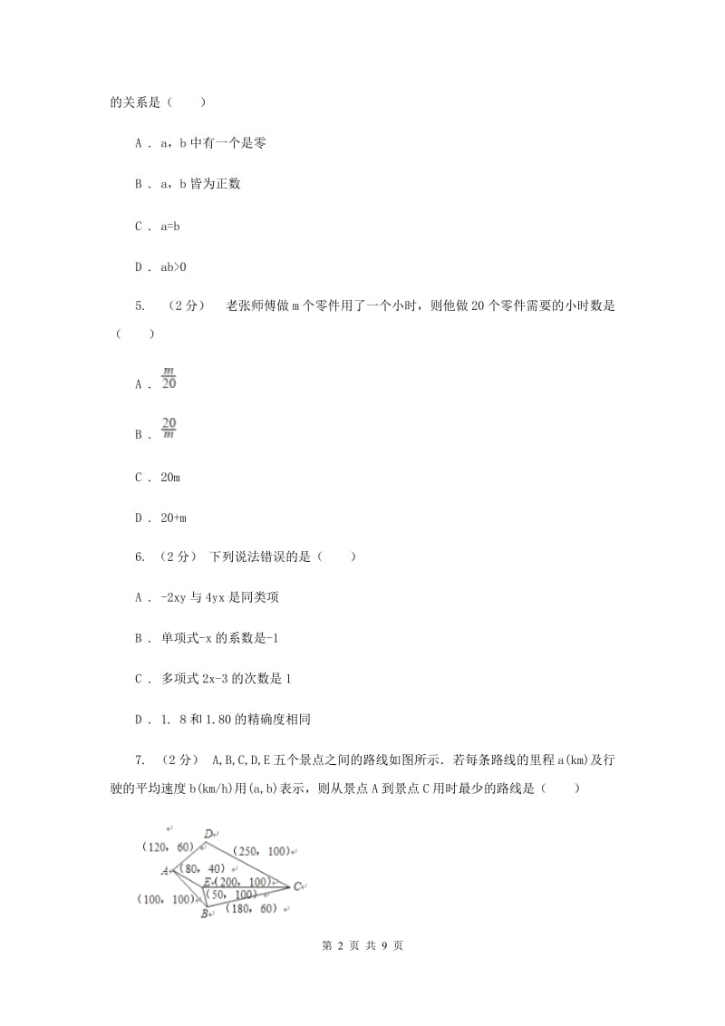 河北大学版2019-2020学年广西桂林一中七年级上学期期中数学试卷D卷_第2页