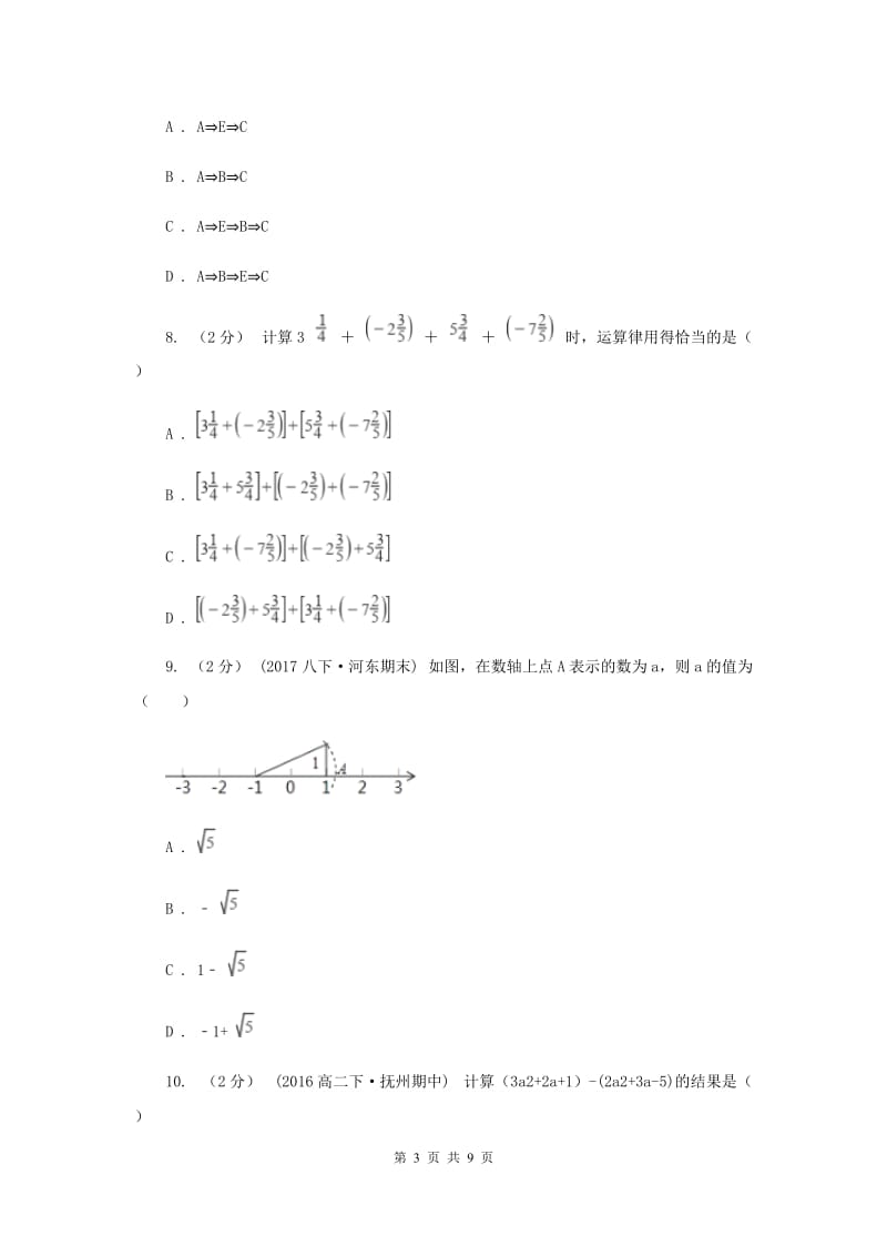 河北大学版2019-2020学年广西桂林一中七年级上学期期中数学试卷D卷_第3页