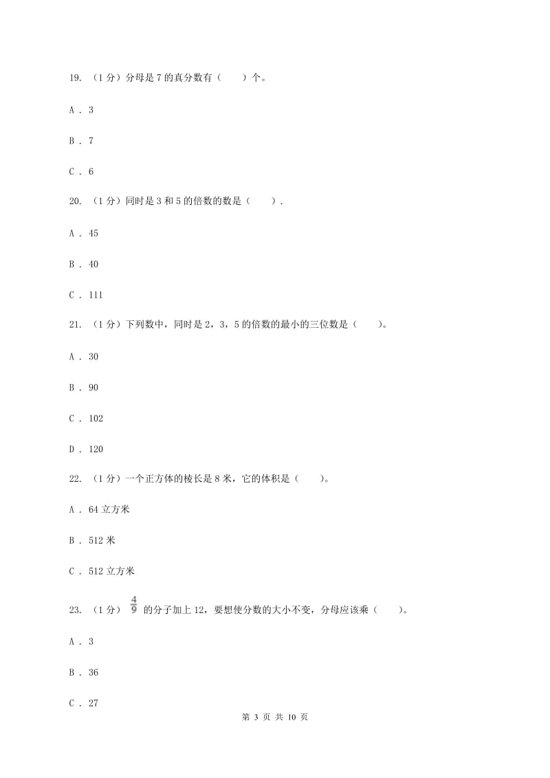 部编版2019-2020学年五年级下学期数学期中考试试卷(I)卷_第3页