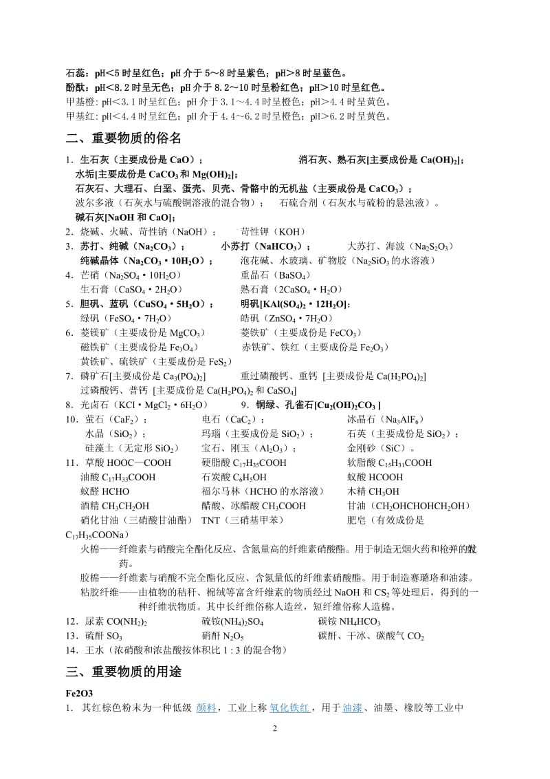 高中化学物质颜色、俗称、用途汇总_第2页