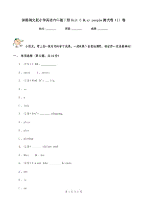 深港朗文版小學(xué)英語六年級(jí)下冊(cè)Unit 6 Busy people測(cè)試卷（I）卷