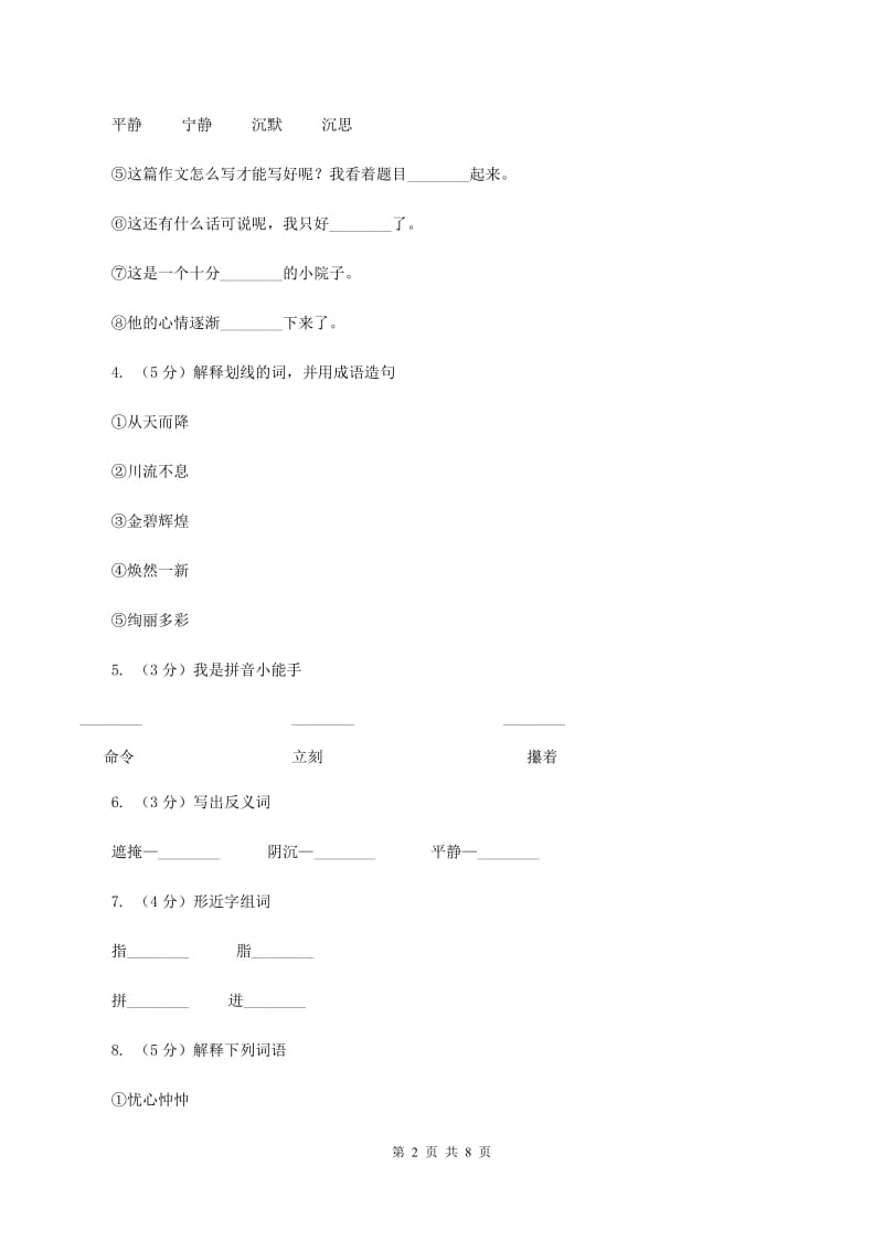 语文S版五年级下册第四单元第18课《虎口藏宝》同步练习D卷_第2页