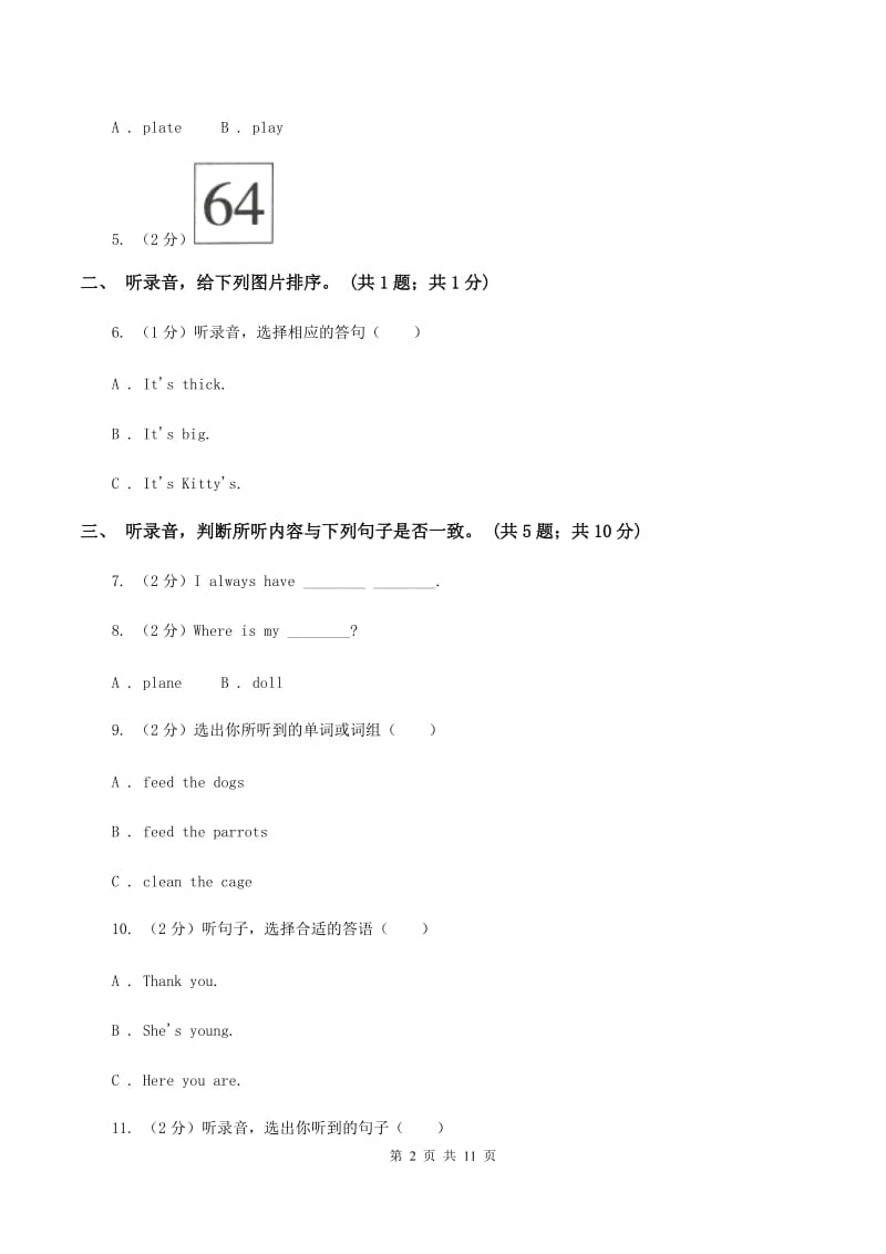 陕旅版小学英语四年级上册Unit 7单元测试卷（无听力）B卷_第2页