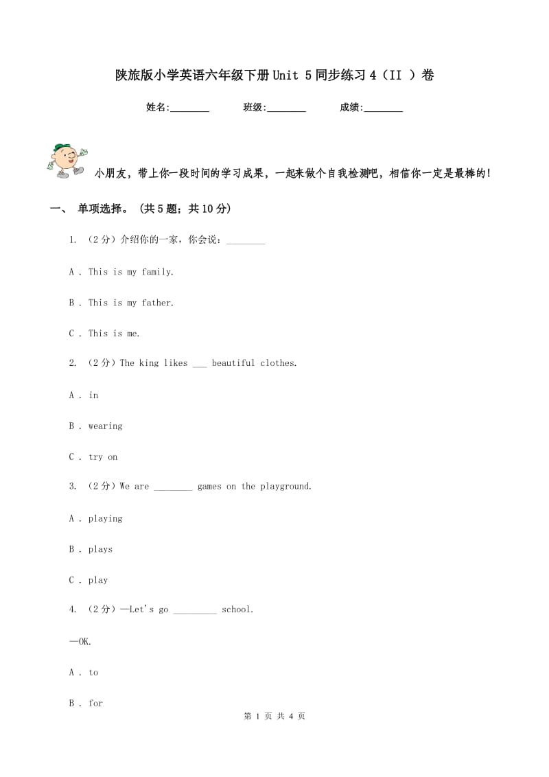 陕旅版小学英语六年级下册Unit 5同步练习4（II ）卷_第1页