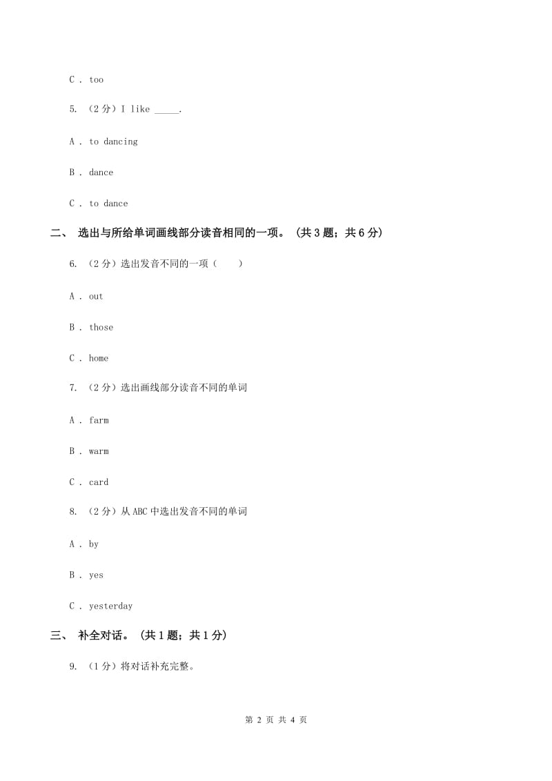 陕旅版小学英语六年级下册Unit 5同步练习4（II ）卷_第2页