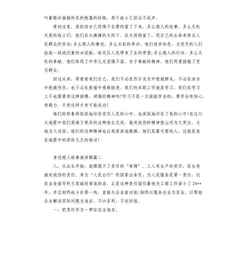 身边感人故事演讲稿.docx_第2页