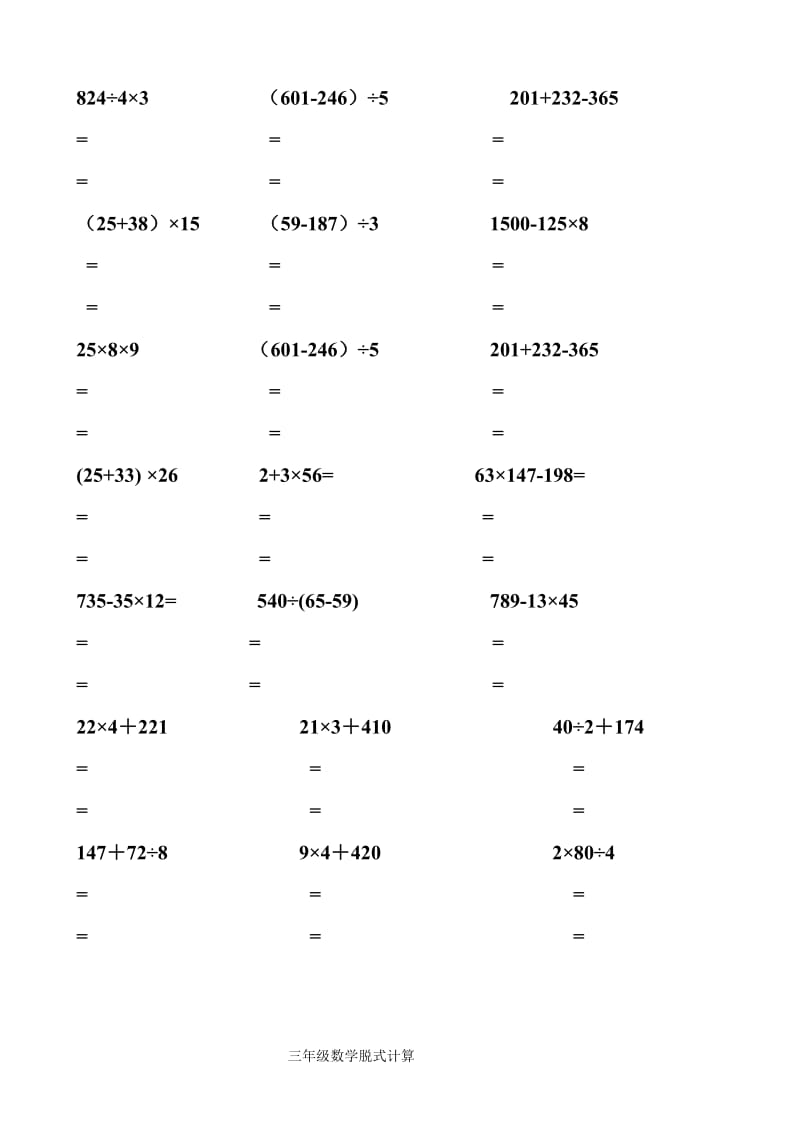 三年级下册数学脱式计算200题_第1页