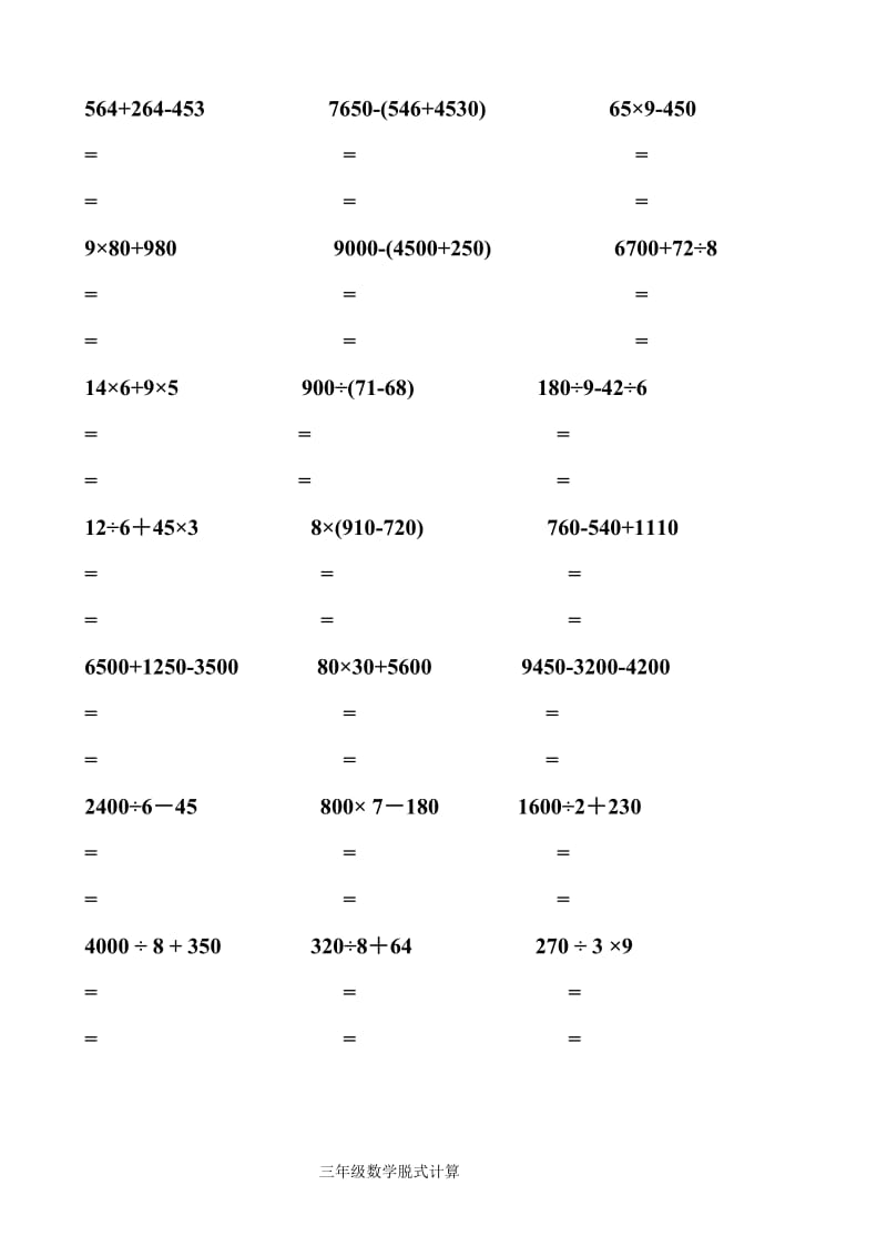 三年级下册数学脱式计算200题_第3页