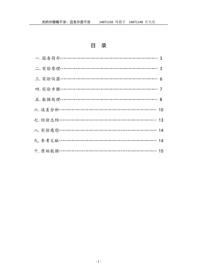 迈克尔逊干涉研究性实验报告_第2页