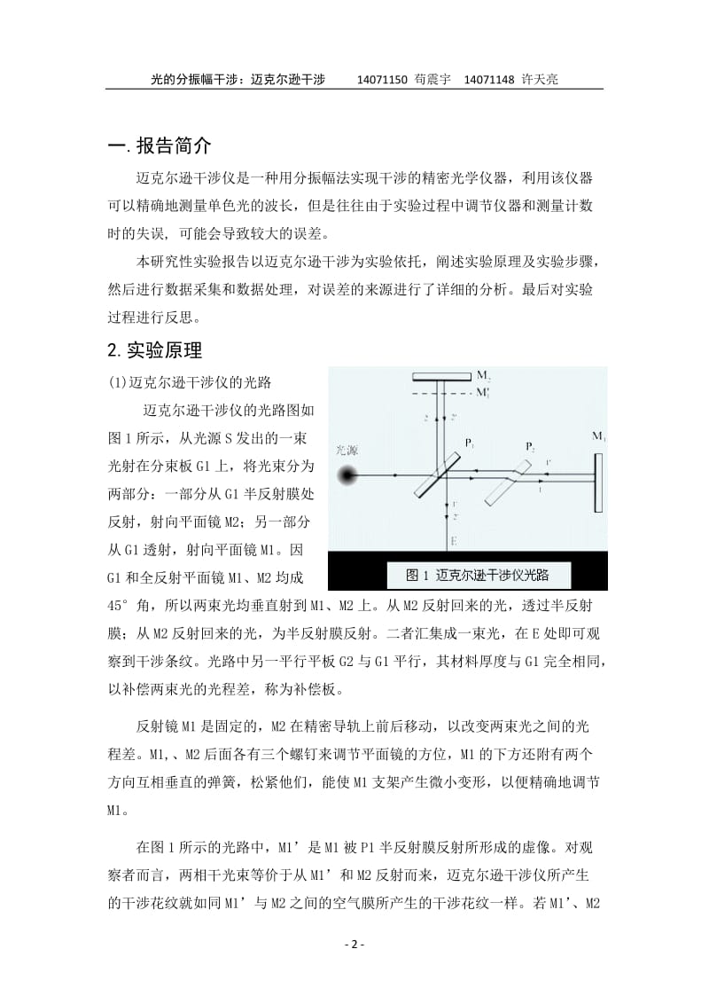 迈克尔逊干涉研究性实验报告_第3页