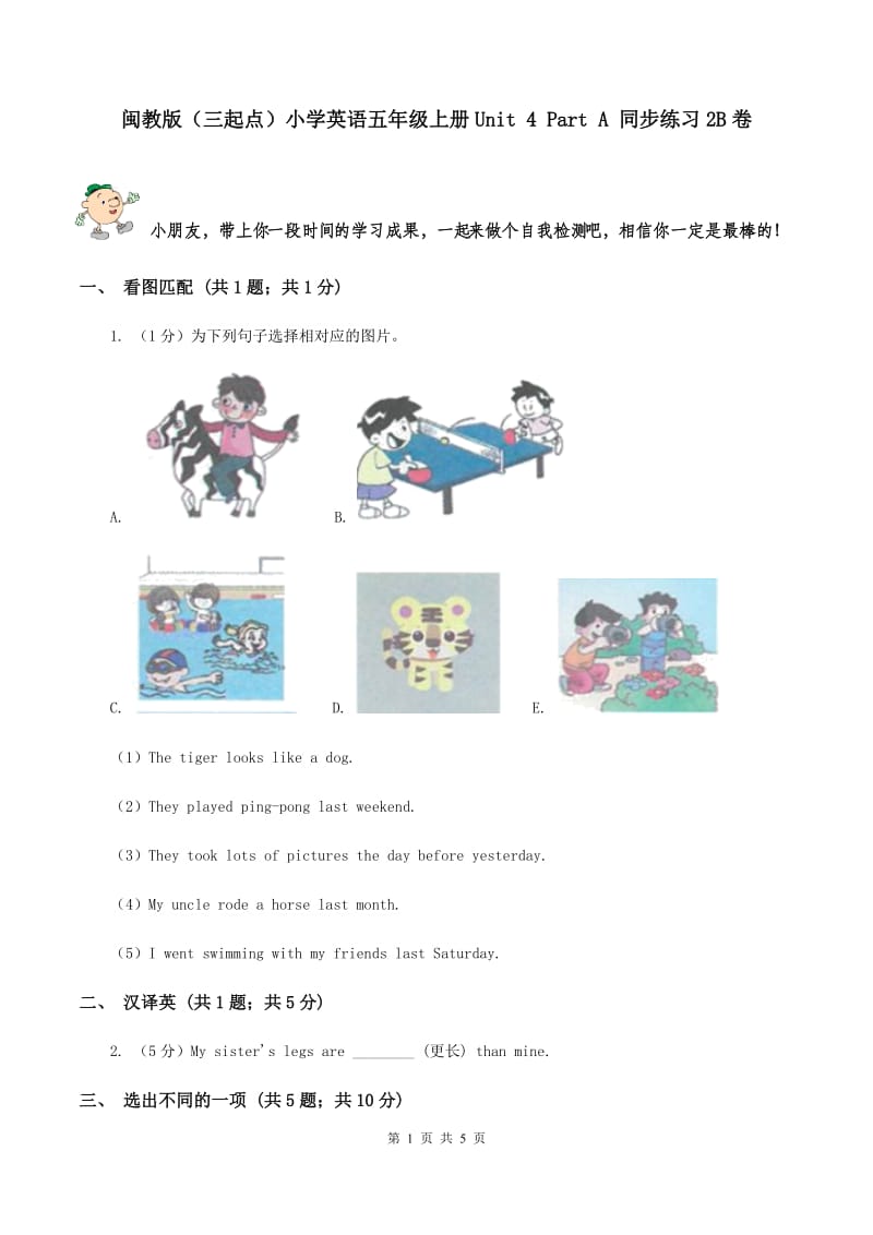 闽教版（三起点）小学英语五年级上册Unit 4 Part A 同步练习2B卷_第1页