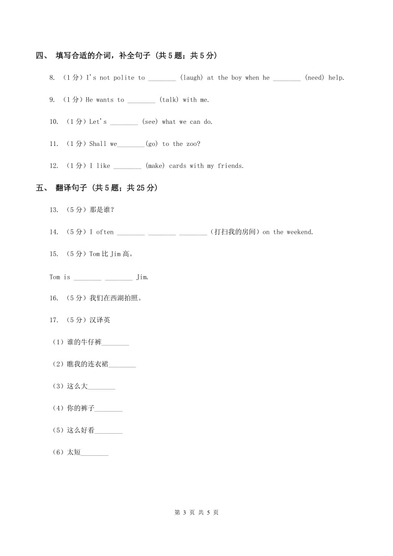 闽教版（三起点）小学英语五年级上册Unit 4 Part A 同步练习2B卷_第3页