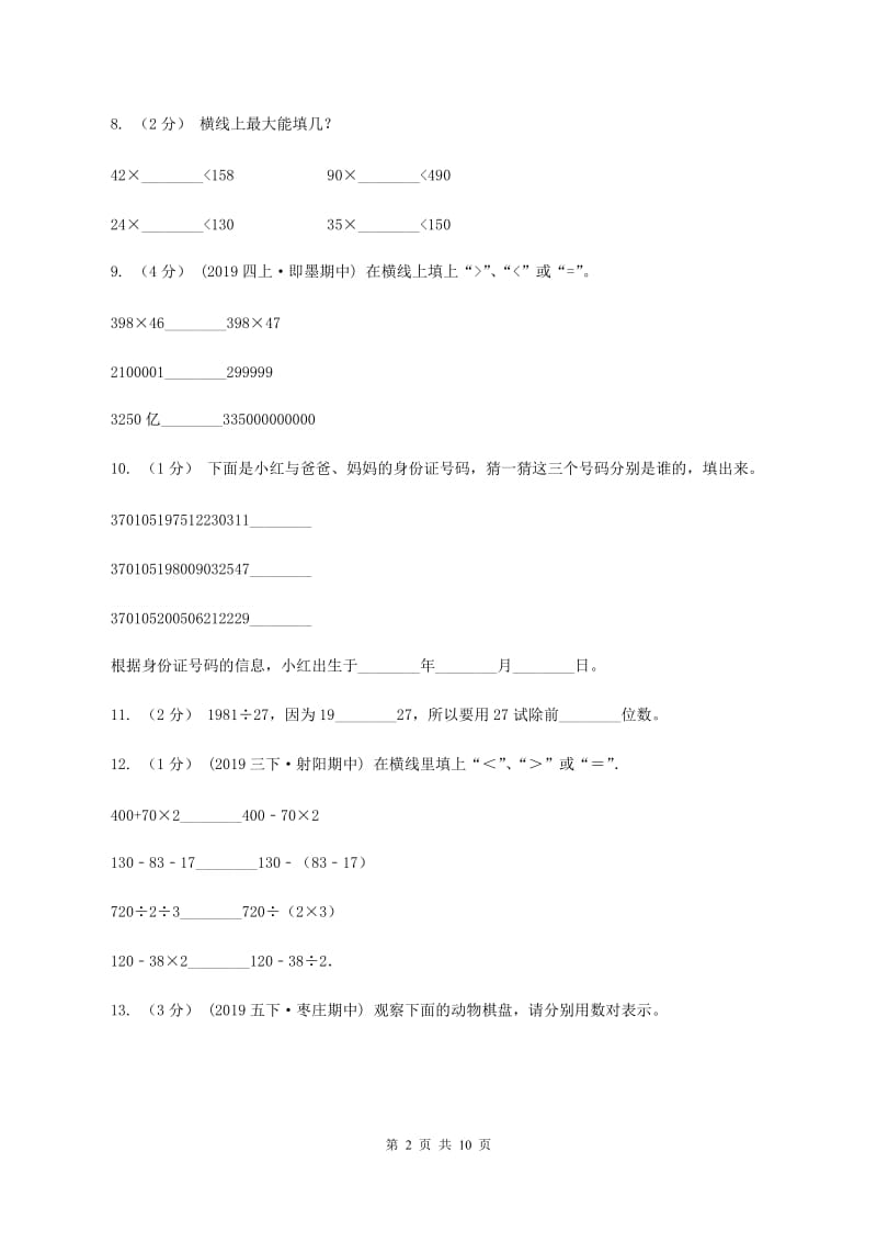 浙教版20192020学年四年级上学期数学期末试卷C卷_第2页