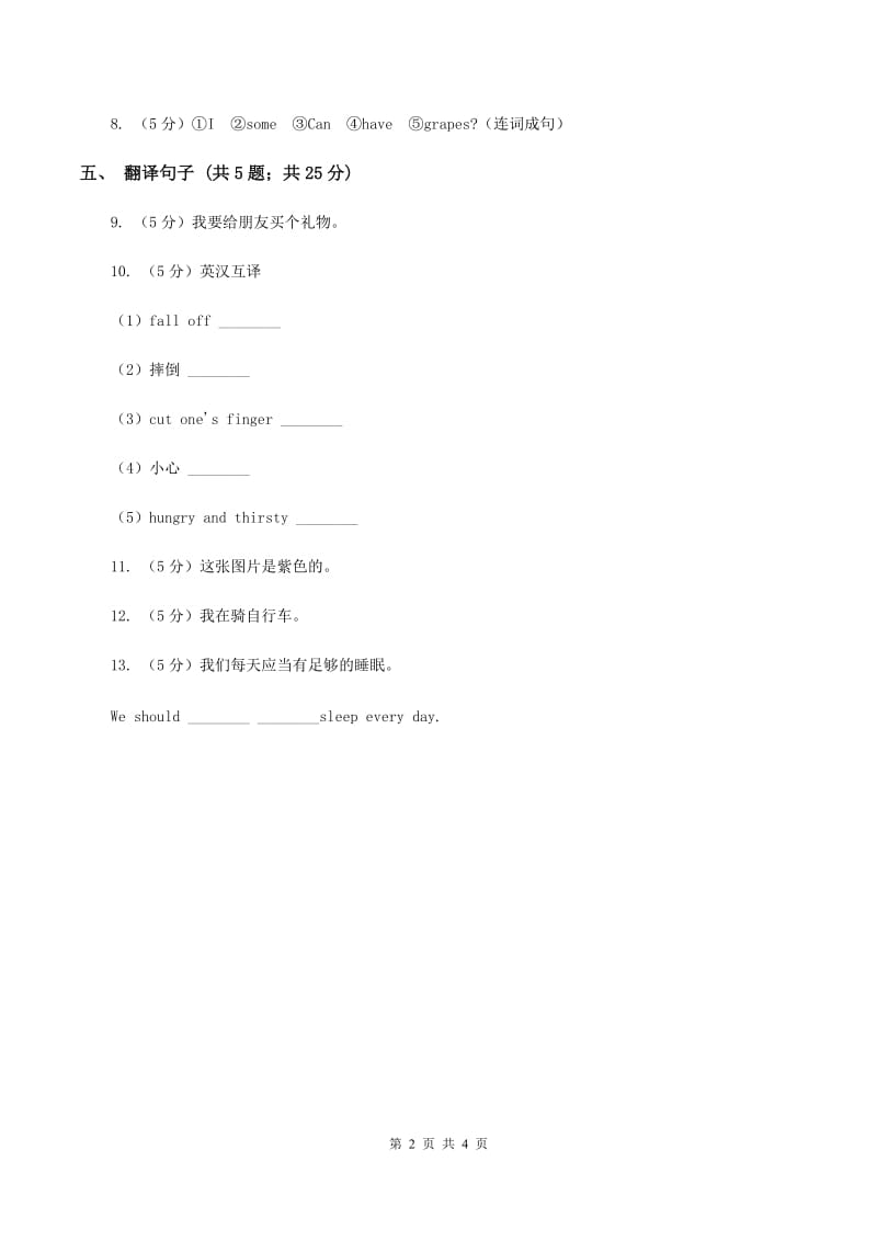 闽教版（三年级起点）小学英语三年级上册Unit 2 Part B 同步练习2（I）卷_第2页